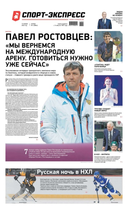 Скачать книгу Спорт-экспресс 04-2023