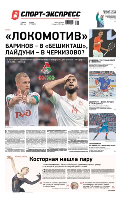 Скачать книгу Спорт-экспресс 07-2023