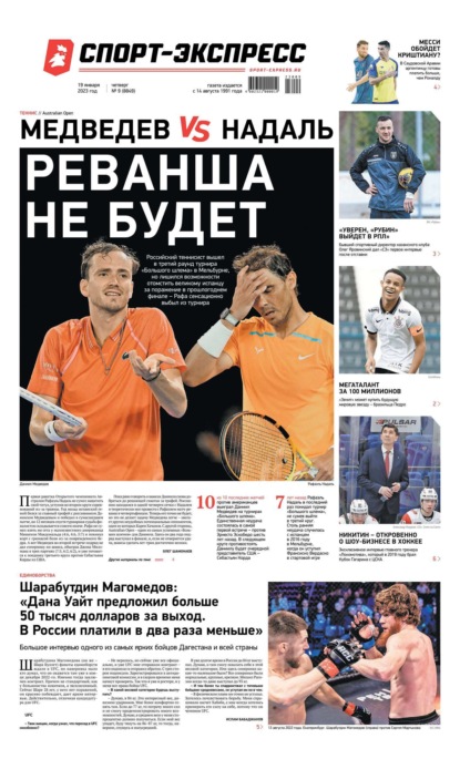 Скачать книгу Спорт-экспресс 09-2023