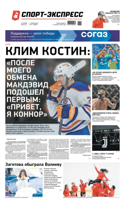 Скачать книгу Спорт-экспресс 11-2023