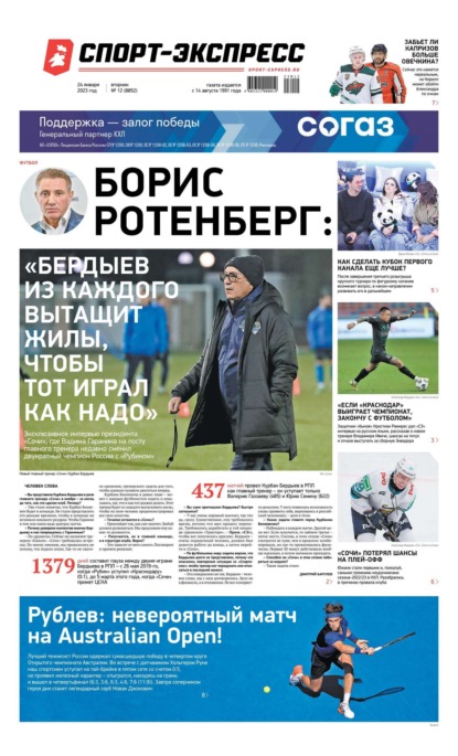 Скачать книгу Спорт-экспресс 12-2023