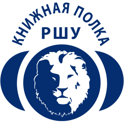 Скачать книгу Книжная полка РШУ