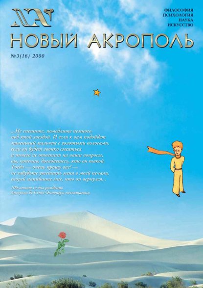 Скачать книгу Новый Акрополь №03/2000