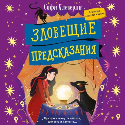 Скачать книгу Зловещие предсказания