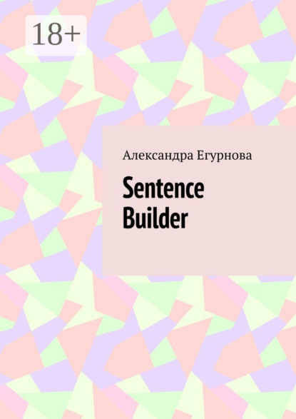 Скачать книгу Sentence Builder