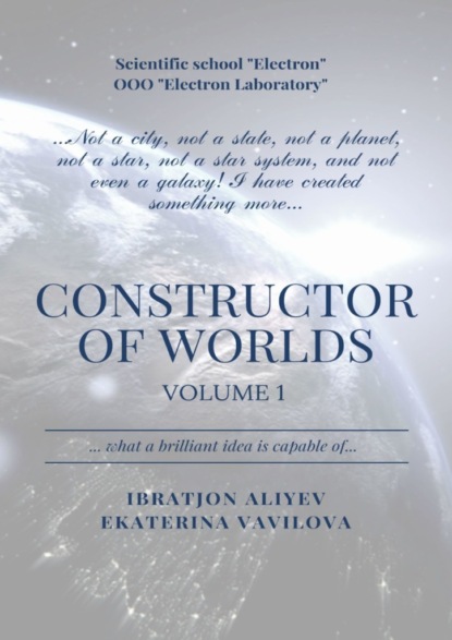 Скачать книгу Constructor of Worlds. Volume 1