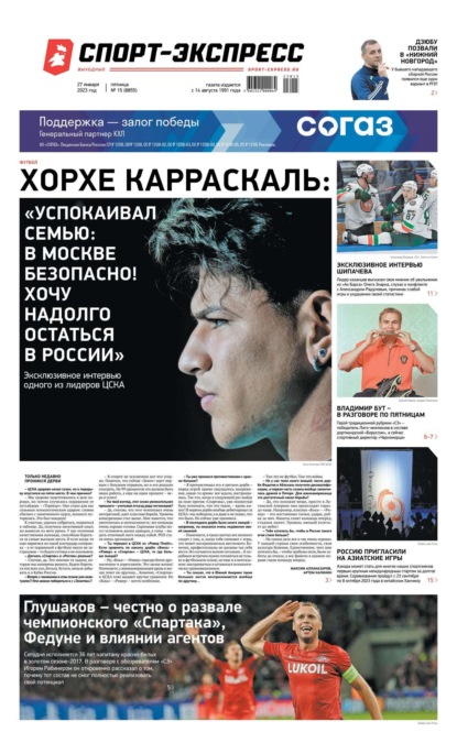 Скачать книгу Спорт-экспресс 15-2023