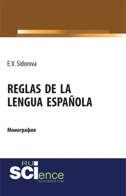 Скачать книгу Reglas de la lengua española. (Аспирантура). (Бакалавриат). (Магистратура). Монография