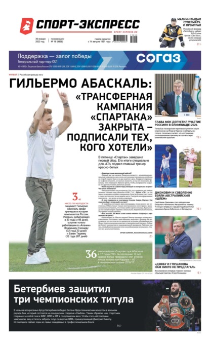 Скачать книгу Спорт-экспресс 16-2023