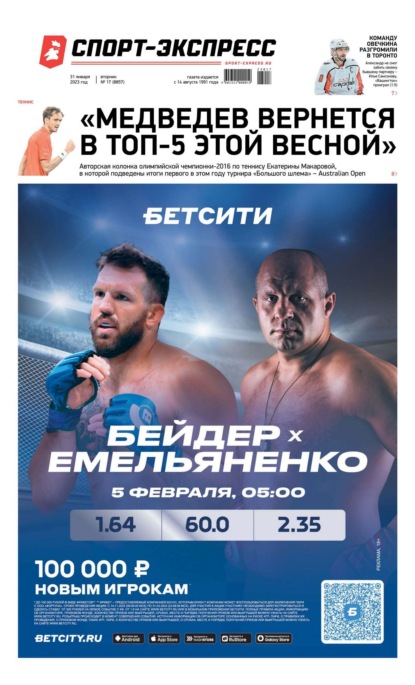 Скачать книгу Спорт-экспресс 17-2023