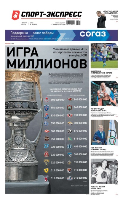 Скачать книгу Спорт-экспресс 18-2023