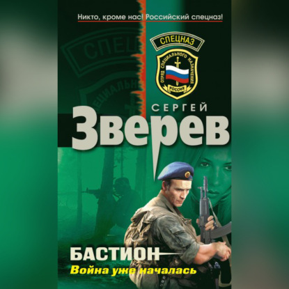 Скачать книгу Война уже началась