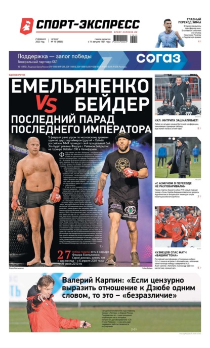 Скачать книгу Спорт-экспресс 19-2023