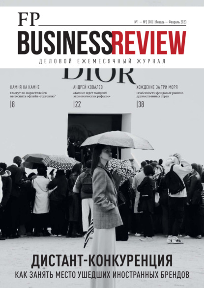 Скачать книгу ФедералПресс. Business Review №1-2(10)/2023