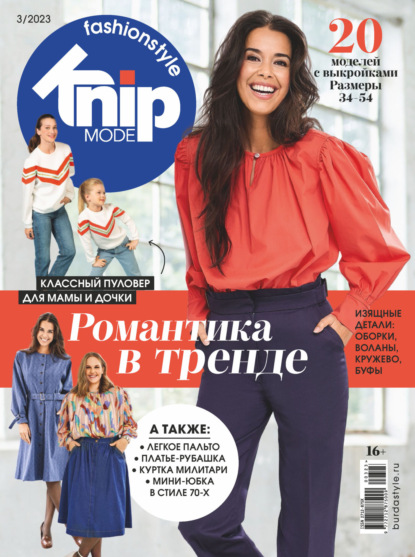 Скачать книгу Knipmode Fashionstyle №03/2023