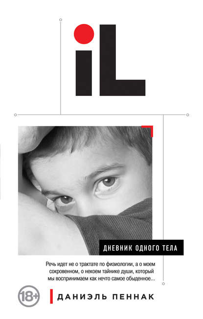 Скачать книгу Дневник одного тела