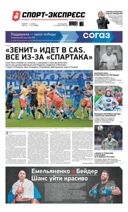 Скачать книгу Спорт-экспресс 20-2023