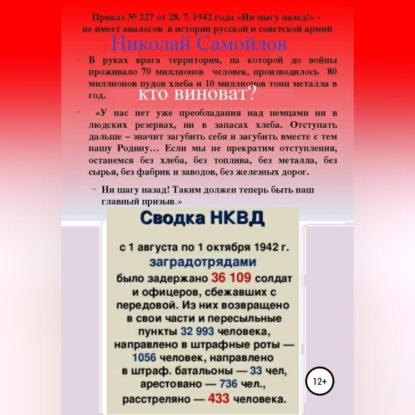 Скачать книгу Кто виноват