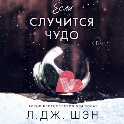 Скачать книгу Если случится чудо