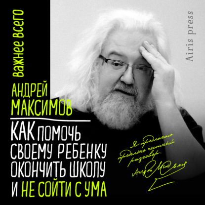 Скачать книгу Как помочь своему ребёнку окончить школу и не сойти с ума