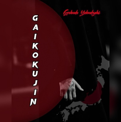 Скачать книгу Gaikokujin