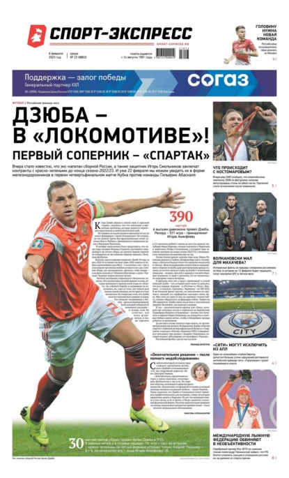 Скачать книгу Спорт-экспресс 23-2023