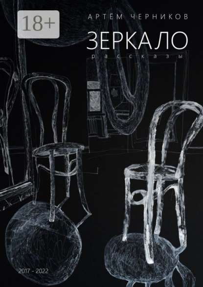 Скачать книгу Зеркало