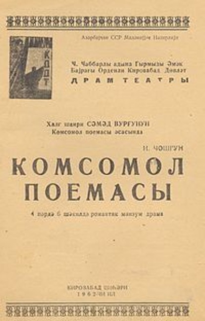 Скачать книгу Komsomol 