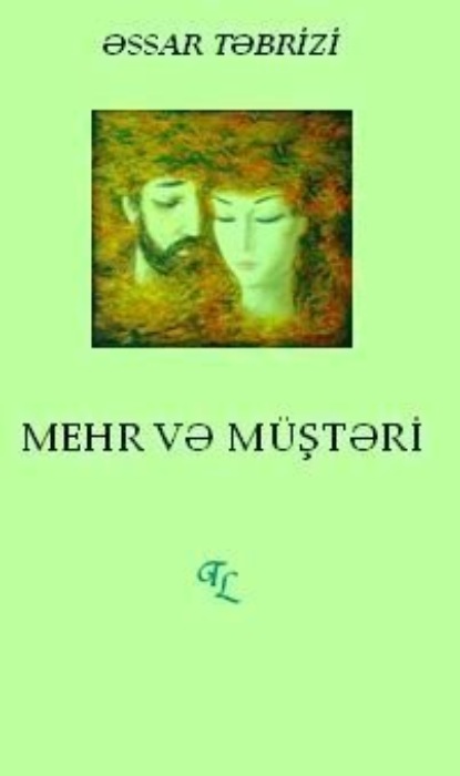 Скачать книгу Mehr və müştəri