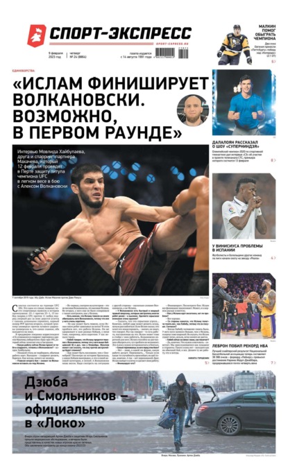 Скачать книгу Спорт-экспресс 24-2023