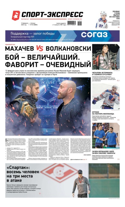 Скачать книгу Спорт-экспресс 25-2023