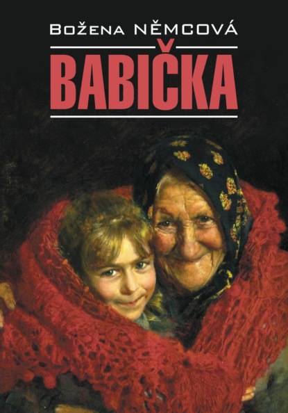 Скачать книгу Бабушка / Babička. Книга для чтения на чешском языке