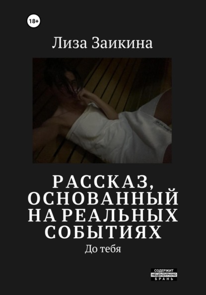Скачать книгу До тебя