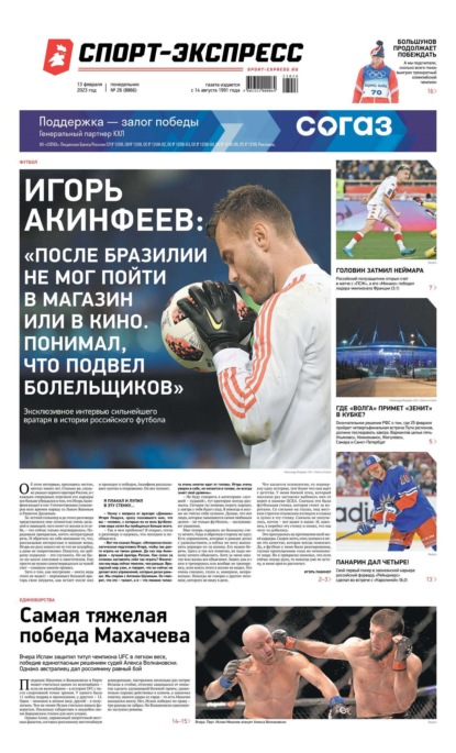 Скачать книгу Спорт-экспресс 26-2023