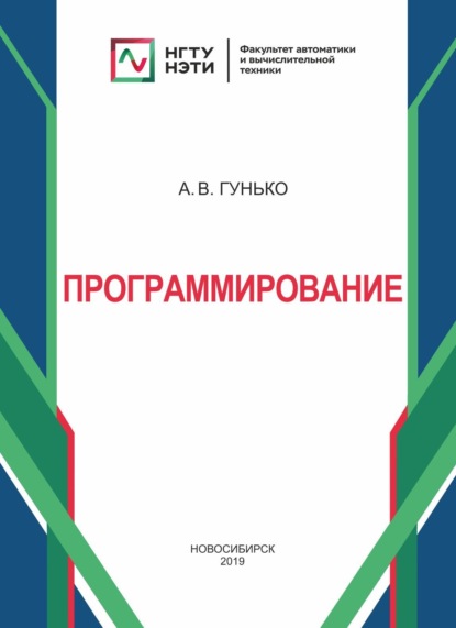 Скачать книгу Программирование