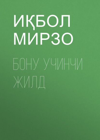 БОНУ УЧИНЧИ ЖИЛД