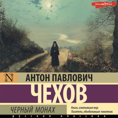 Скачать книгу Чёрный монах