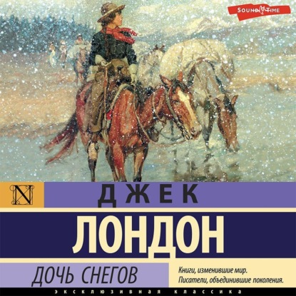 Скачать книгу Дочь снегов