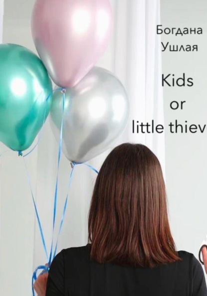 Скачать книгу Kids or little thieves