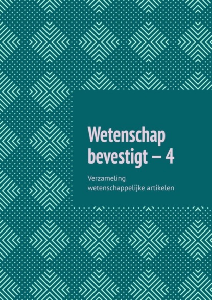 Скачать книгу Wetenschap bevestigt – 4. Verzameling wetenschappelijke artikelen
