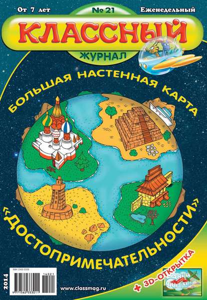 Скачать книгу Классный журнал №21/2014