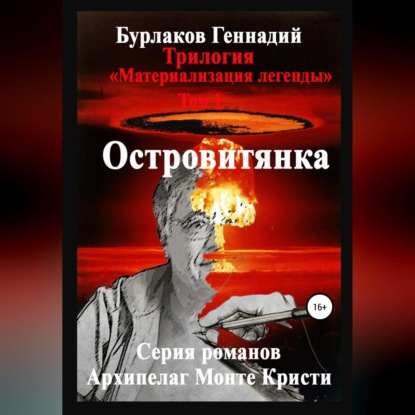 Скачать книгу Островитянка. Трилогия «Материализация легенды». Том 1