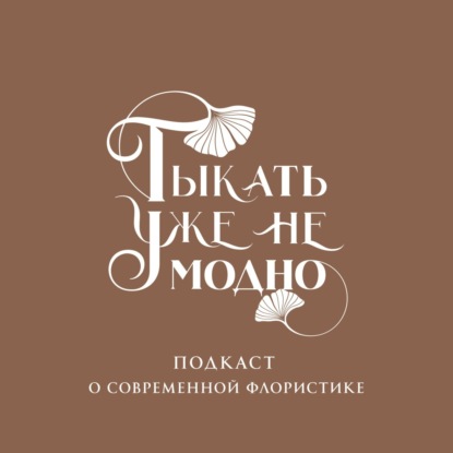 Скачать книгу Марго про терапевтические сады
