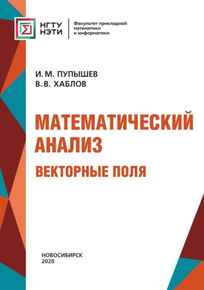 Скачать книгу Математический анализ. Векторные поля