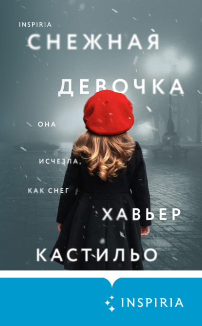 Скачать книгу Снежная девочка