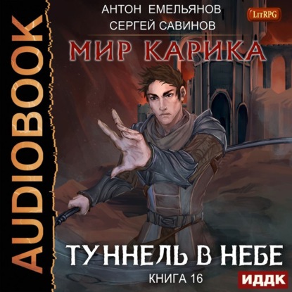 Скачать книгу Туннель в небе