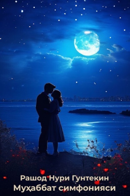 Скачать книгу Муҳаббат симфонияси