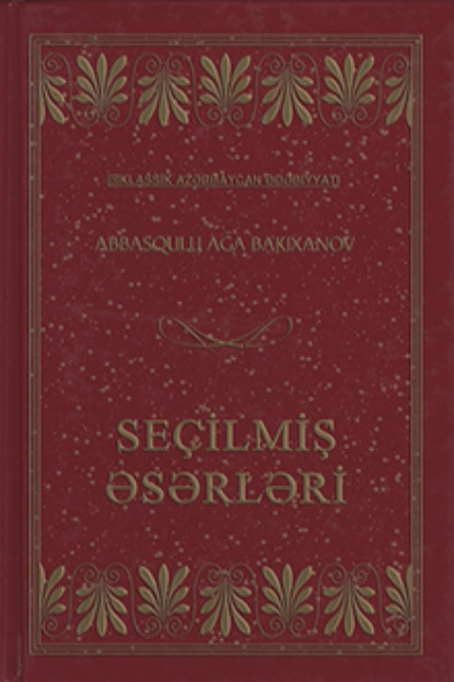 Скачать книгу A.A.Bakıxanovun seçilmiş əsərləri