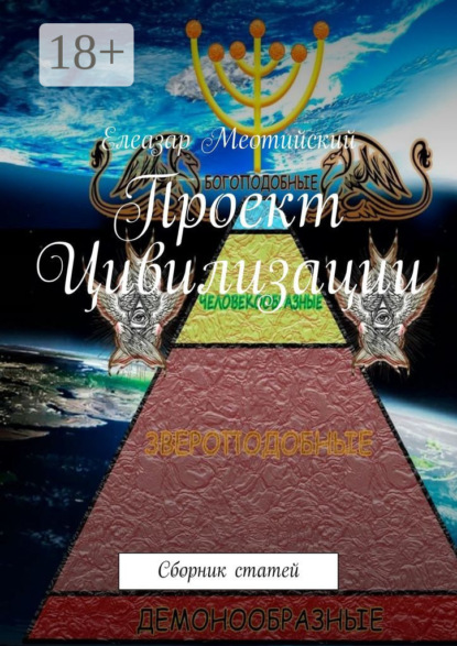 Скачать книгу Проект Цивилизации. Сборник статей