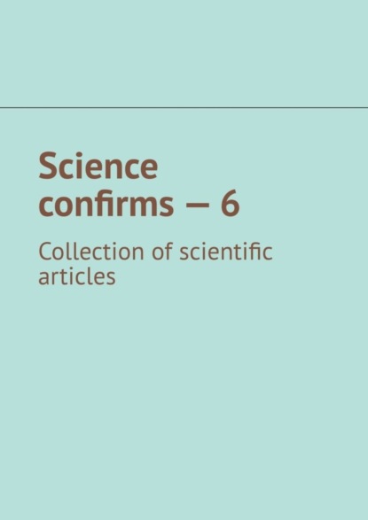 Скачать книгу Science confirms – 6. Collection of scientific articles